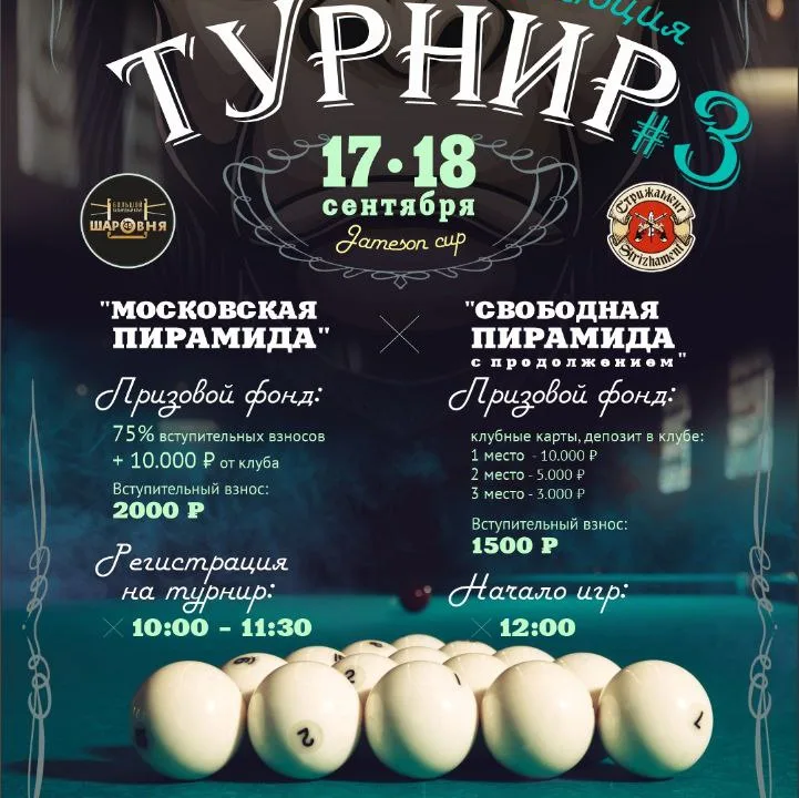Архив турниров: 2022-09-03-15.30.19.jpg