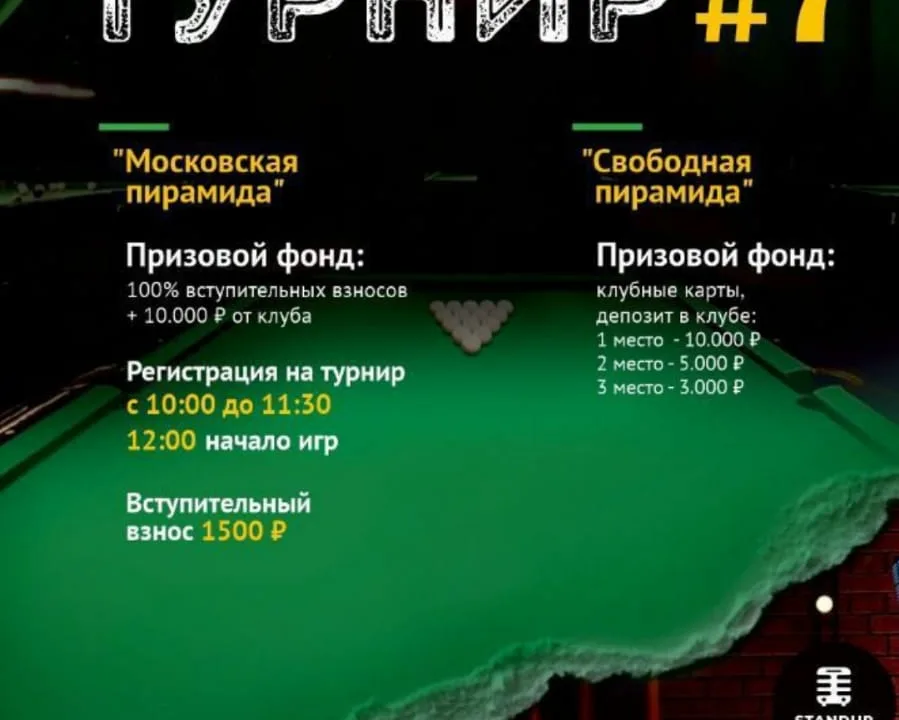 Архив турниров: tournir7.jpeg