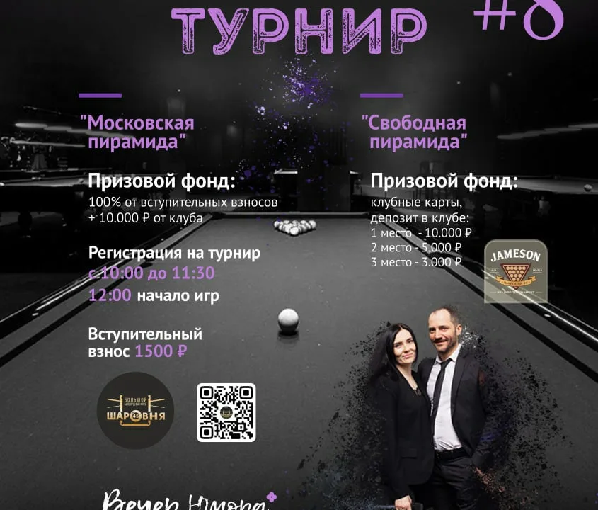 Архив турниров: jameson8.jpeg
