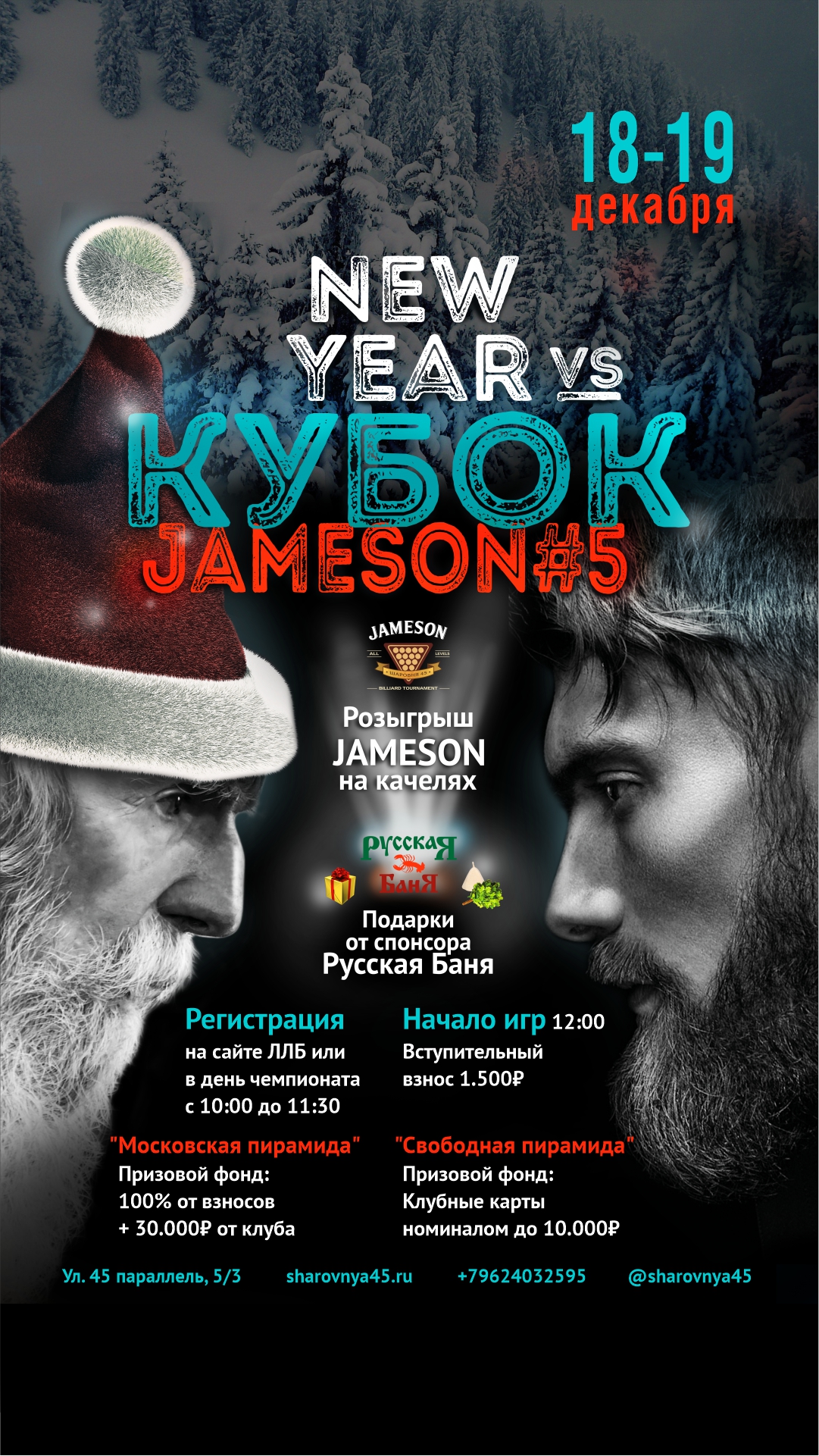 New Year vs Кубок Jameson #5