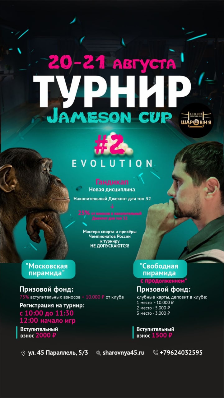 Турнир Jameson Cup Evolution #2